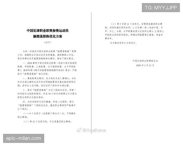 脑震荡换人规则全面解读:什么时候允许临时换人保护球员安全 脑震荡换人规则全面解读:什么时候允许临时换人保护球员安全