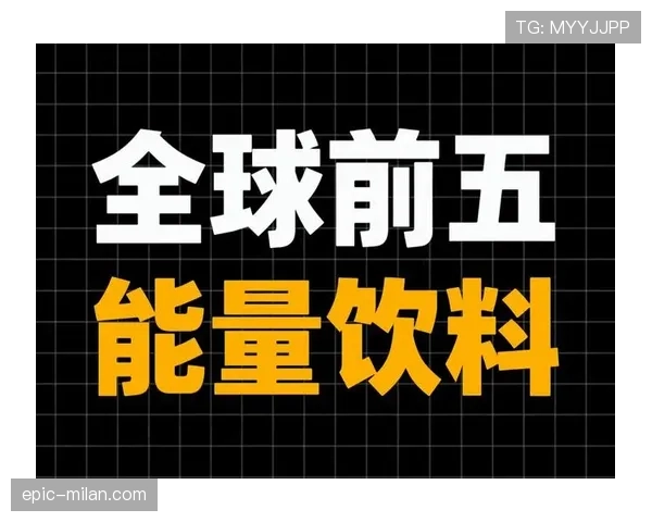 贝林厄姆家冰箱里塞满能量饮料，连狗都绕着走