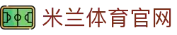 米兰体育 (中国)官网milansports篮球殿堂-直击美职篮季后赛